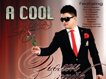 A Cool “Зөөлөн хайр” тоглолтоороо фенүүдээ баярлуулна